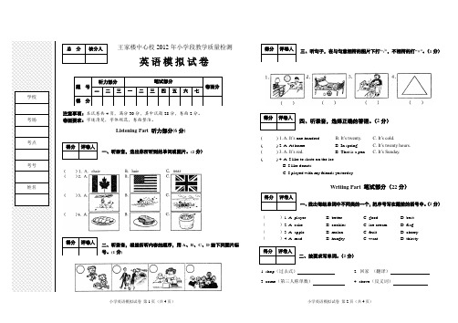 2012年小考英语模拟试卷