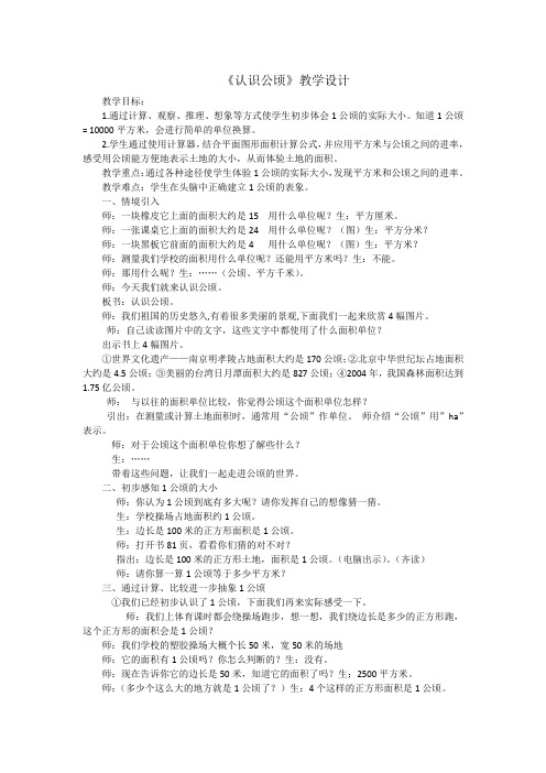 苏教版五年级上册认识公顷 教案