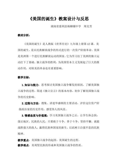 美国的诞生_002