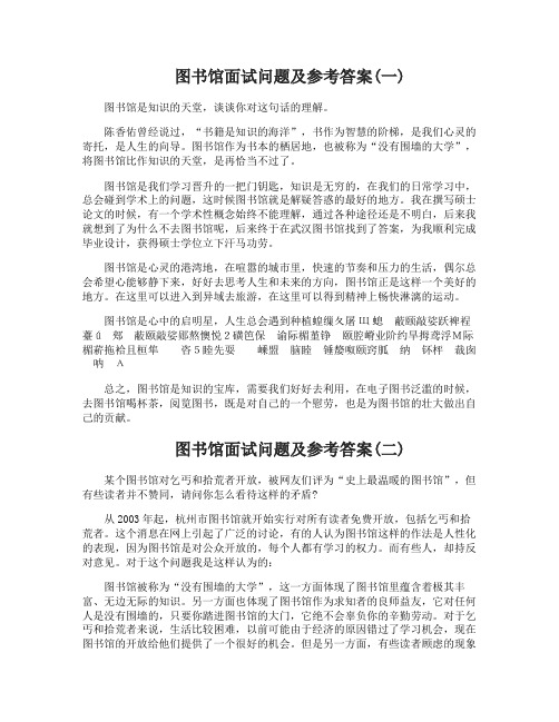 图书馆面试问题及参考答案