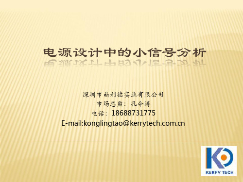 电源设计中的小信号分析