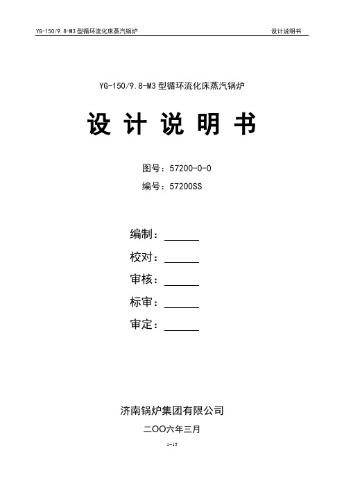 150吨高温高压锅炉技术资料要点