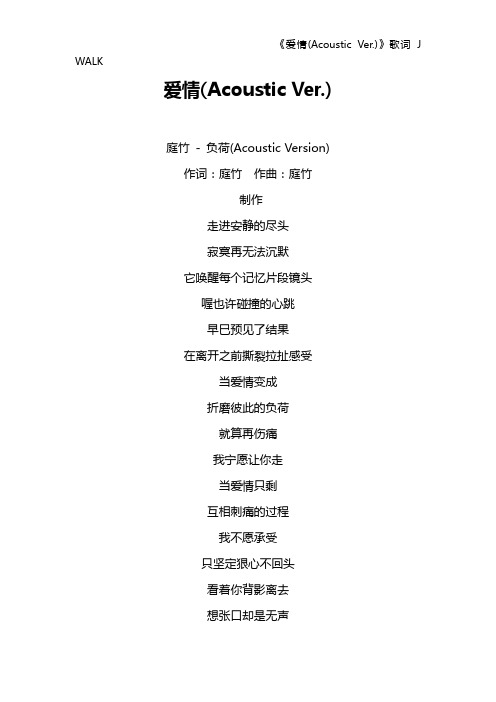 《爱情(Acoustic Ver.)》歌词 J WALK