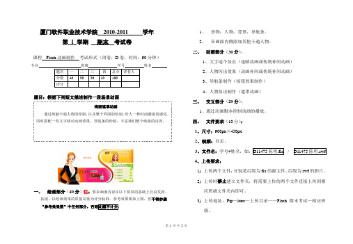 《Flash动画制作》期末试卷D
