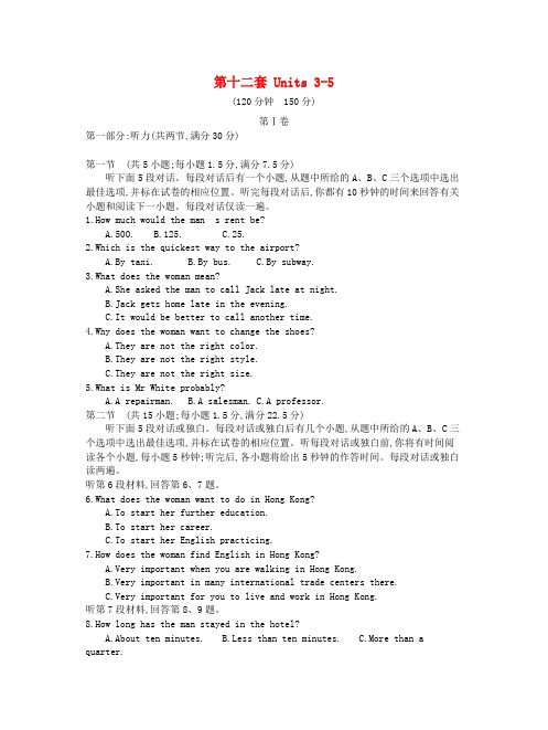 (全国100所名校单元测试示范卷)高考英语 第十二套 Unit3-5(必修5)