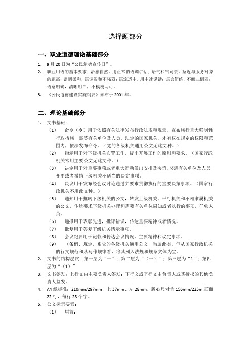 秘书四级选择题部分重点
