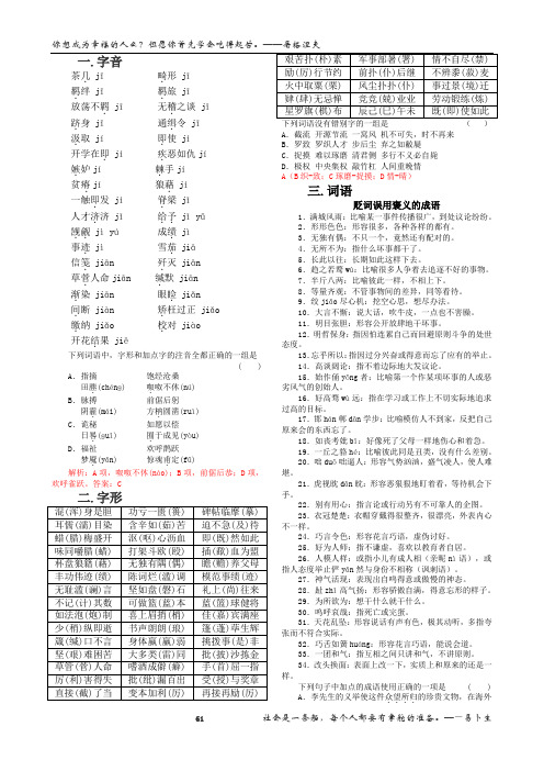 2013年高考早读资料31             安乡一中    龚德国