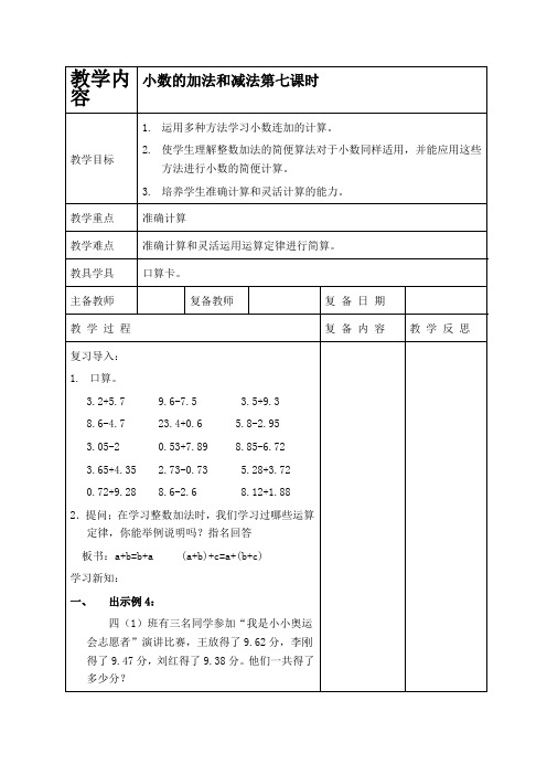 沪教版四年级下册数学教学设计 小数的加法和减法