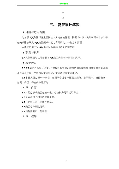 离任审计流程