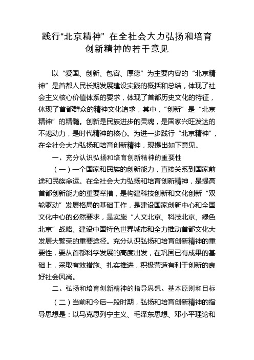 践行北京精神