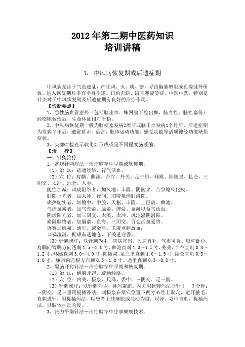 2012年第二期中医药适宜技术培训讲稿