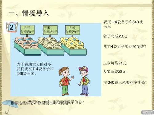 2018最新苏教版小学四年级下册数学3《三位数乘以两位数》课件5套
