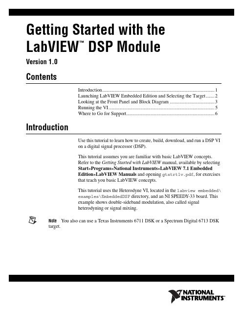 LabVIEW DSP模块入门教程说明书