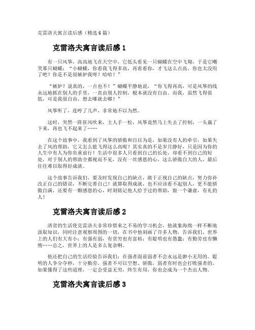 克雷洛夫寓言读后感