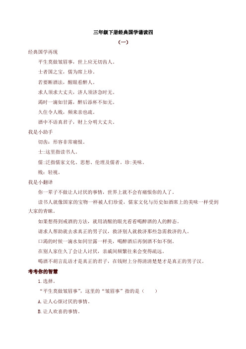 2020年新版人教部编版三年级语文下册经典国学诵读04练习《增广贤文》及答案