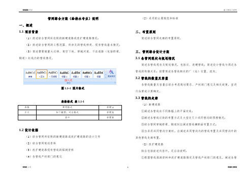 综合管网(给排水专业)说明格式