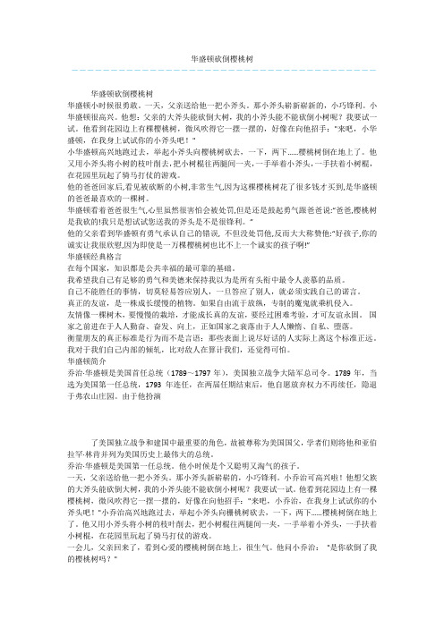 华盛顿砍倒樱桃树