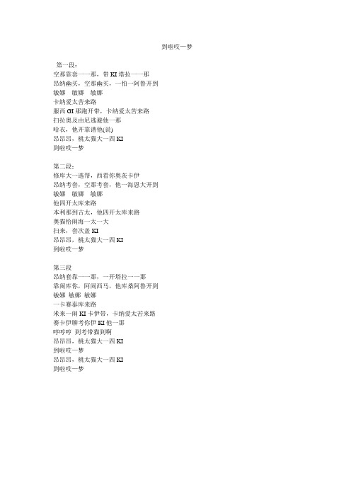 哆啦A梦歌词中文对照