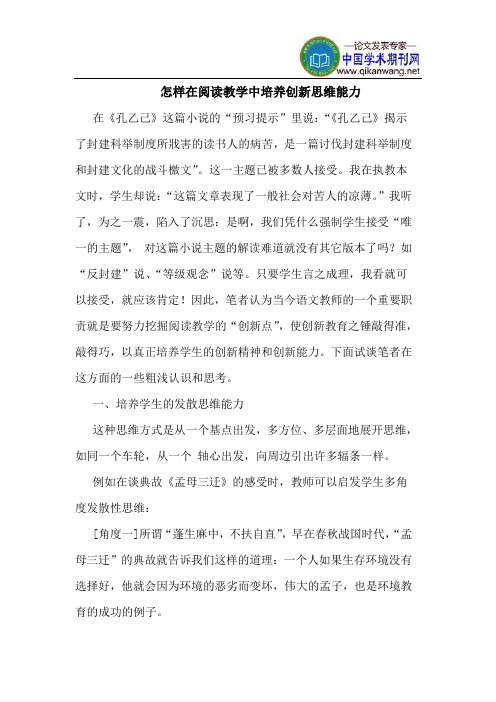 怎样在阅读教学中培养创新思维能力
