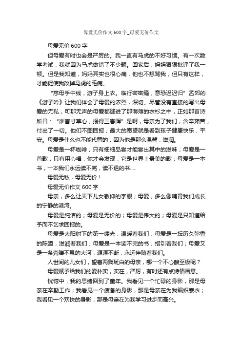 母爱无价作文600字_母爱无价作文_日记600字