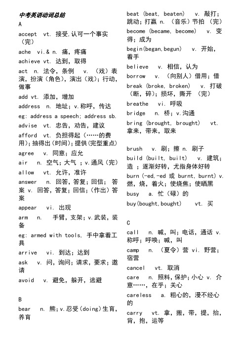 中考英语动词总结