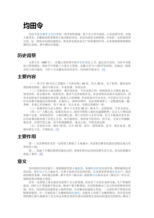 均田令