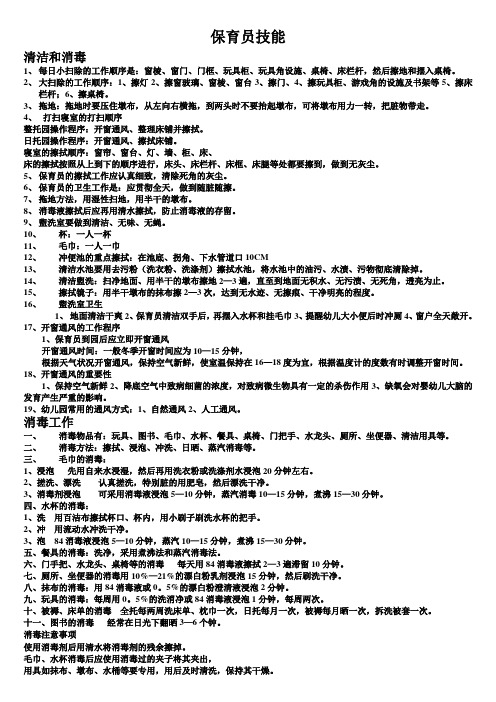 中级保育员技能