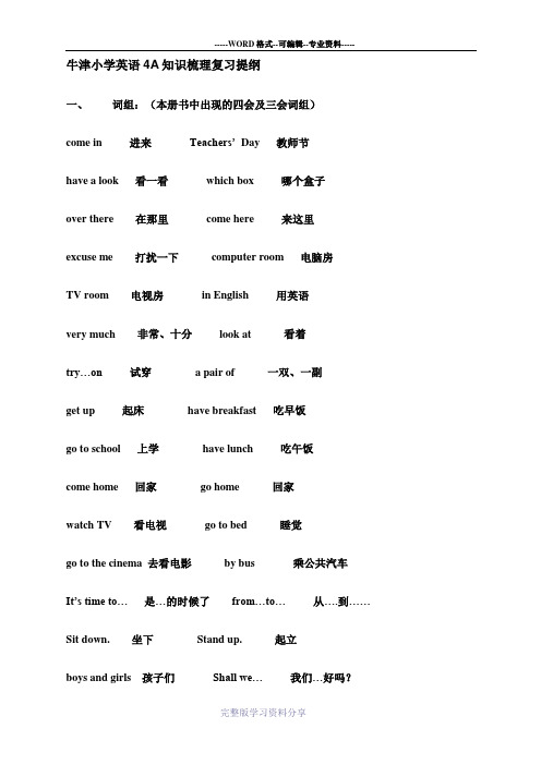 牛津小学英语4A知识梳理复习提纲