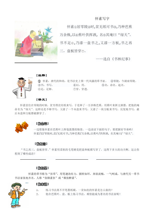 怀素写字