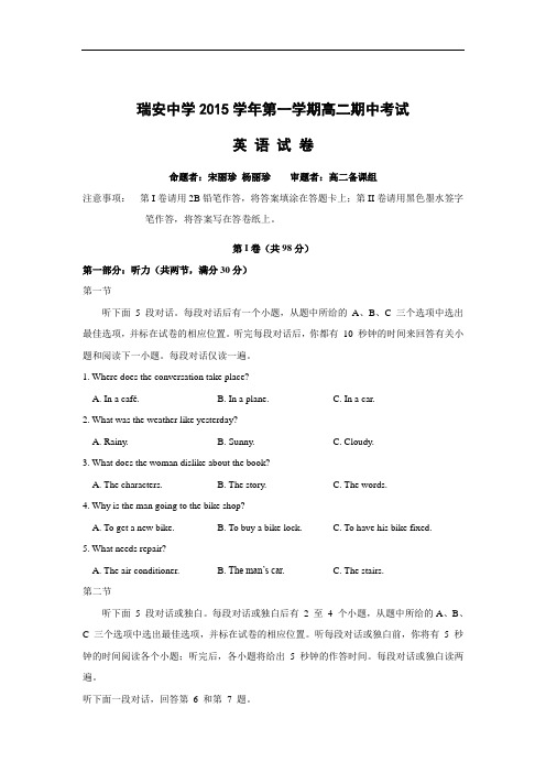 高二英语上学期期中卷瑞安中学2015-2016学年高二上学期期中考试英语试题含答案