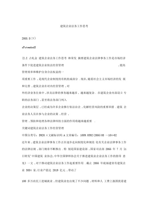 建筑企业法务工作思考