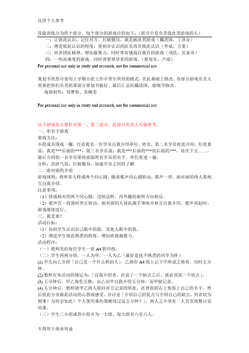 技能训练