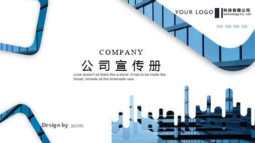 公司宣传介绍画册ppt模板