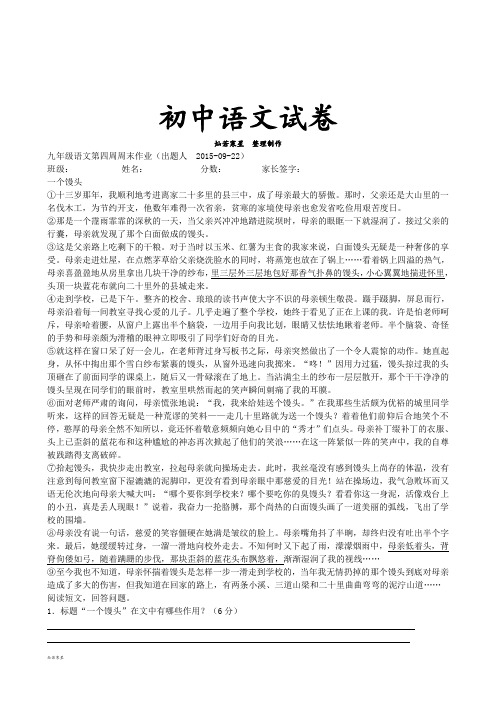 人教版九年级上册语文第四周周末作业