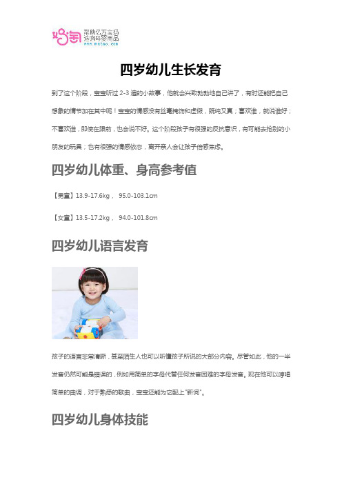 四岁幼儿生长发育