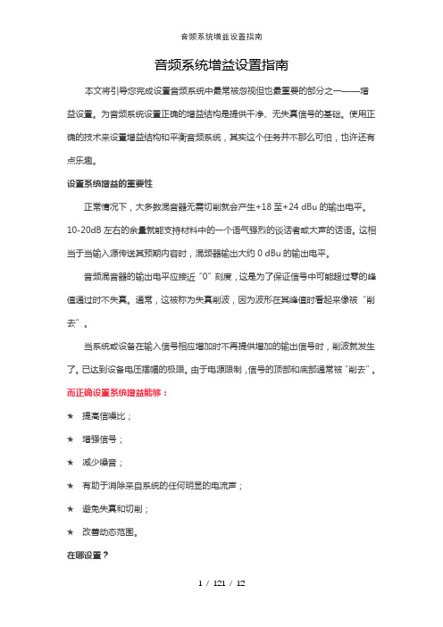 音频系统增益设置指南