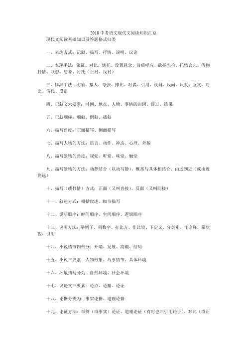 2018中考语文现代文阅读知识汇总