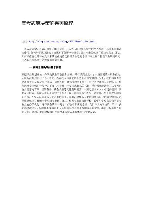 高考志愿决策的完美流程