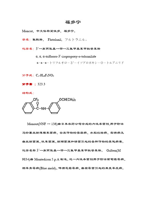 福多宁