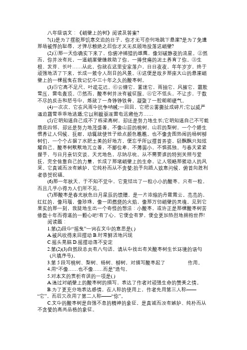 八年级语文：《峭壁上的树》阅读及答案免费范文