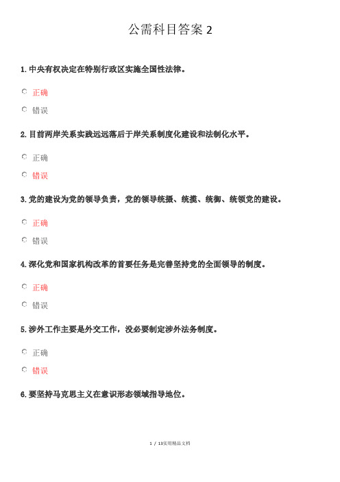 公需科目答案2