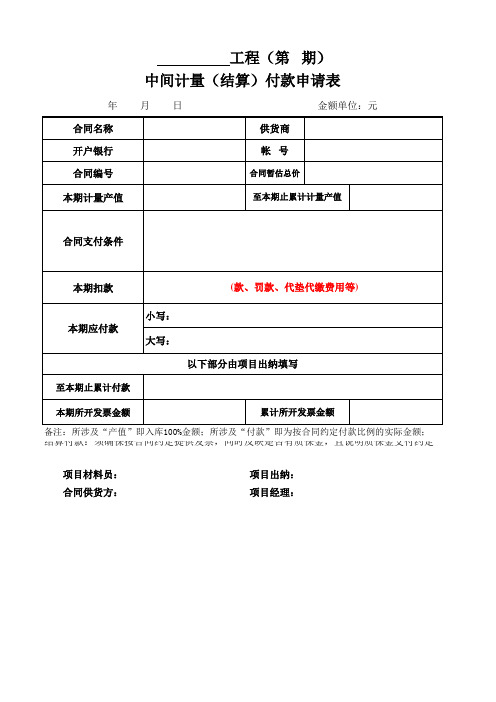 中间计量(结算)表(合同内材料)