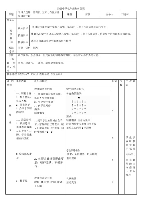 八段锦第四段教案