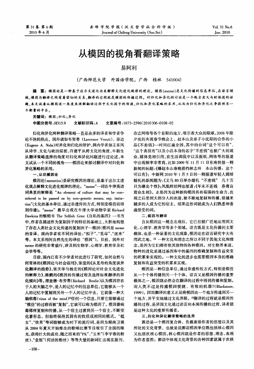 从模因的视角看翻译策略