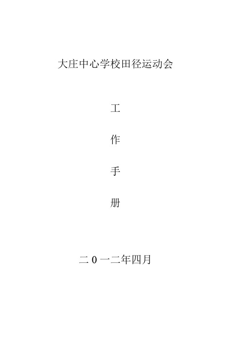 大庄中心学校田径运动会