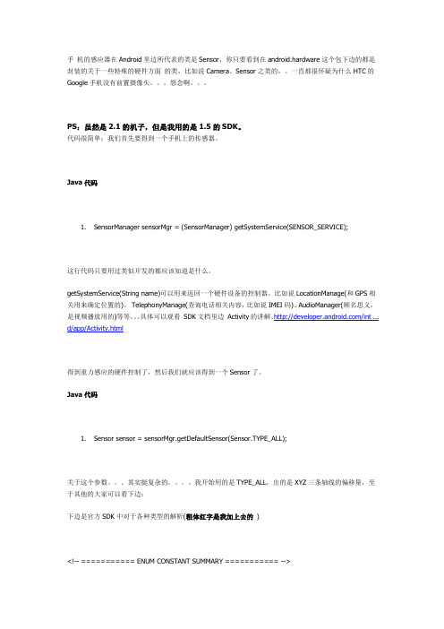 Android重力感应