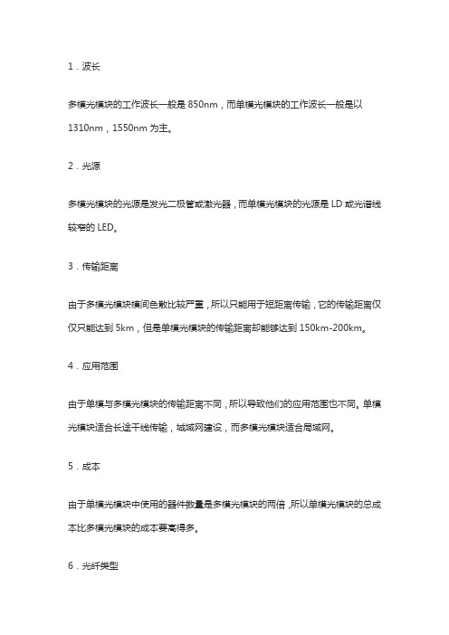 光模