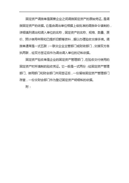 固定资产调拨单 