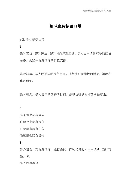 部队宣传标语口号