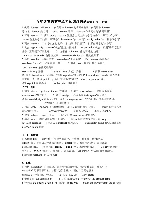 九年级英语第三单元知识点归纳单词